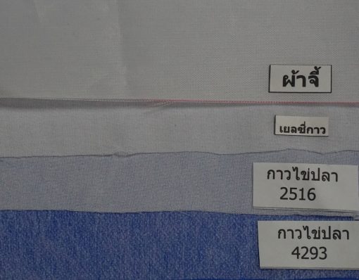 วีราเน่กาวไข่ปลา , ผ้าซับใน